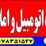 نمایشگاه اتومبیل چابکی
