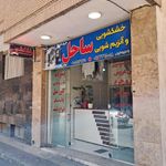 خشکشویی و پتو شویی ساحل