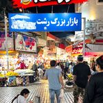پروتئینی مسترمزه