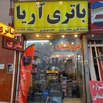 فروشگاه باتری آریا