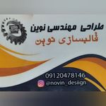 قالبسازی نوین