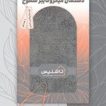 گروه تولیدی اصفهان سه میم