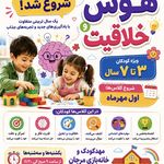 مهدکودک، پیش دبستانی و خانه بازی مرجان