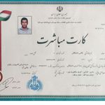 جواز کسب