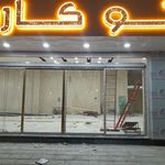 خدمات کرکره برقی و شیشه سکوریت مهدی