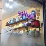 فروشگاه کادویی شیکادو