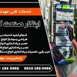 خدمات فنی مهندسی ابتکار صنعت کاران