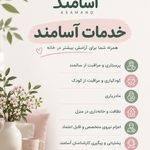 شرکت خدمات نظافتی آسامند