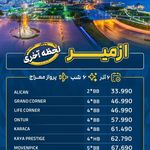 آژانس هواپیمایی ادنا پرواز - قطار نداریم