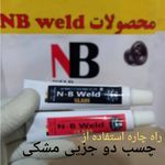 چسب بلندگو تخصصی باند ساب و ساب سنگین