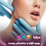 مرکز لیزر و کلینیک زیبایی بهاران