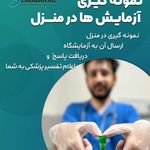 خدمات پرستاری و پزشکی در منزل ضربانساز