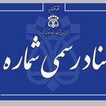 دفتر اسناد رسمی 25پرند سردفترفهیمه شبانی