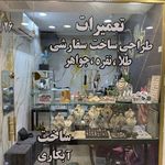 ساخت طلا،تعمیرات تخصصی طلا جواهر و نقره مسعود