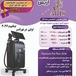 لیزر آریس
