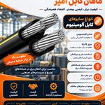 الکتریکی شهرابی