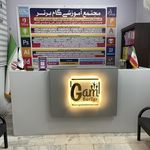 مجتمع آموزشی گام برتر