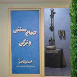 سالن و آموزشگاه ماساژ استیناس