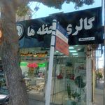 ساعت فروشی گالری لحظه ها