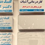 کاردرمانی آشیان