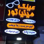 عینک مینیاتور - اپتومتریست ژیلا نوبخت