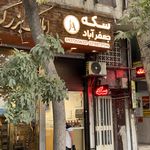 سکه جعفرآباد - قیمت لحظه‌ای سکه و طلا
