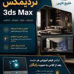 آموزشگاه فنی خلیج فارس