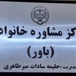 کلینیک روانشناسی باور (قوه قضائیه)