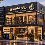 روغن و روانکار های صنعتی روان صنعت بهار