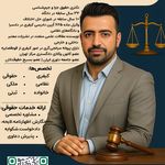 وکیل پایه یک دادگستری علی تقوی
