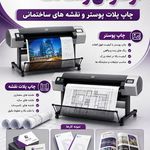 چاپ و تبلیغات ارغوان رسالت