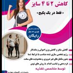 کلینیک لاغری دکتر سمرقند عبادی