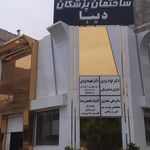 دندانپزشکی ایمپلنت و کلیه خدمات