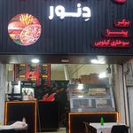 فست فود دنور