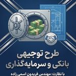 خدمات مهندسی و مشاوره اقتصادی