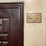 کاردرمانی آشیان