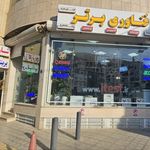 فناوری برتر