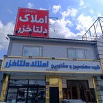املاک دلتا خزر سامان محجوب