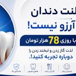کلینیک دندانپزشکی شبانه روزی ماهان