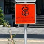 دفتر اسناد رسمی شماره 510 مشهد