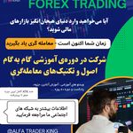 آکادمی آموزش معامله‌گری کریپتو - فارکس