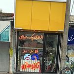 تابلوسازی نیک نهاد