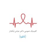 مطب پزشکی عباس بنکدار