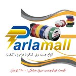 لوازم الکتریکی ساختمانی پارلامال