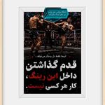 باشگاه بوکس علی پارسا