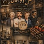 کبابی علی ذوالفقار