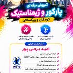 باشگاه آکادمی ژیمناستیک کرج (امید)