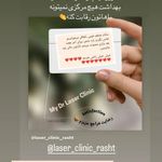 کلینیک تخصصی لیزر موهای زائد در رشت