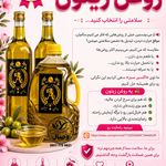 روغن زیتون خالص