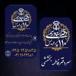 دفتر اسناد رسمی ۱۱۰ پردیس(فاطمه بخششی)